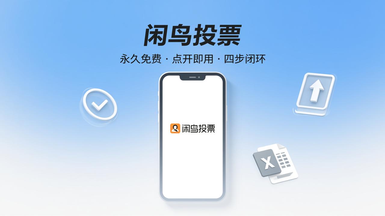 投票小程序哪个好用