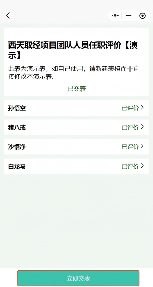 闲鸟投票小程序